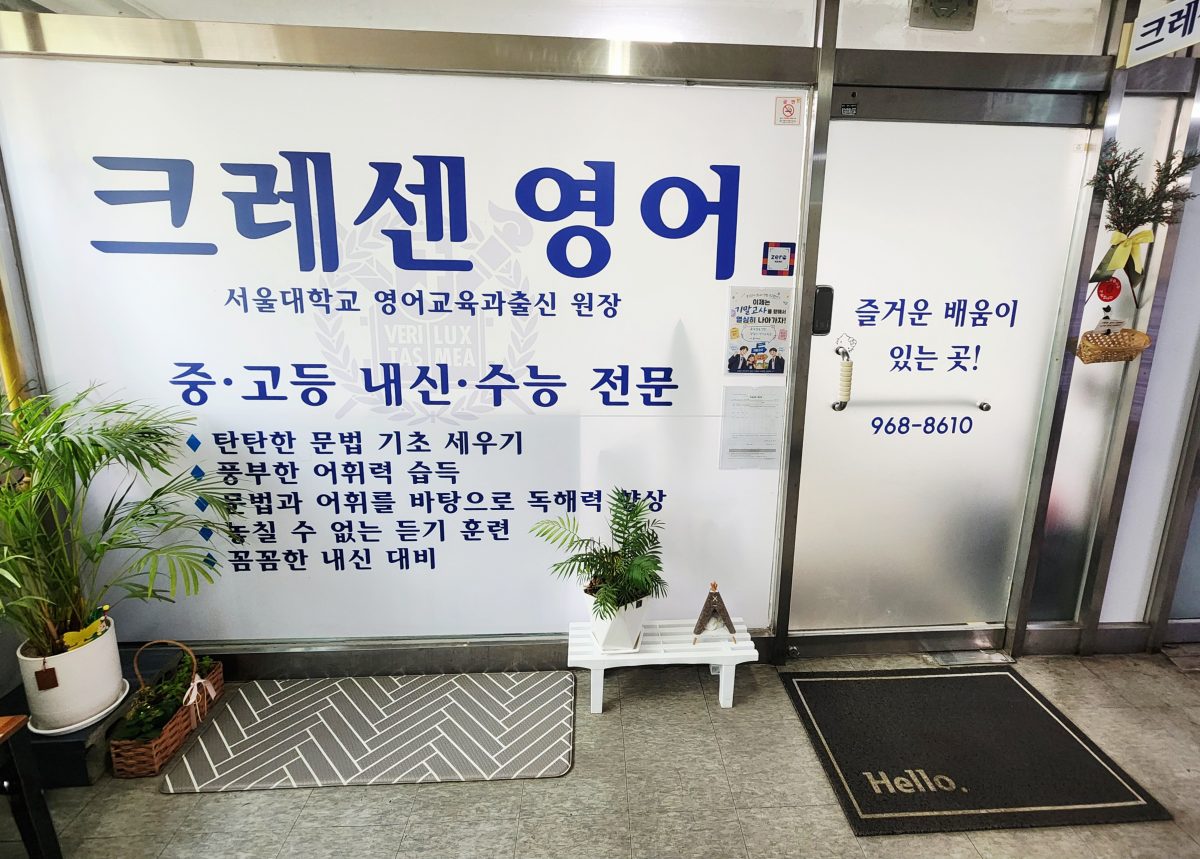 AI 시대, 학부모가 먼저 찾는 교습소는 무엇이 다른가 — 고양 크레센영어교습소 리뷰