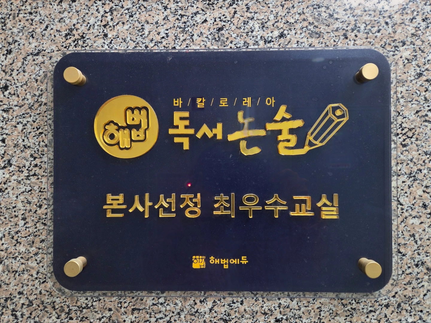 본사 최우수교실 인증서